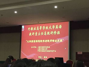 我院教师参加2016年高等学校大学英语教研室主任高级研修班
